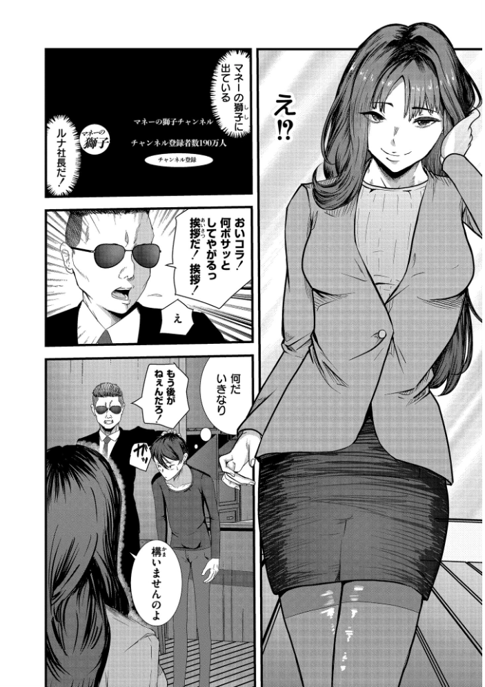 【エロ漫画】 マゾの嗜み、教えてあげる。  八メガ COMIC快艶編集部 サンプル画像
