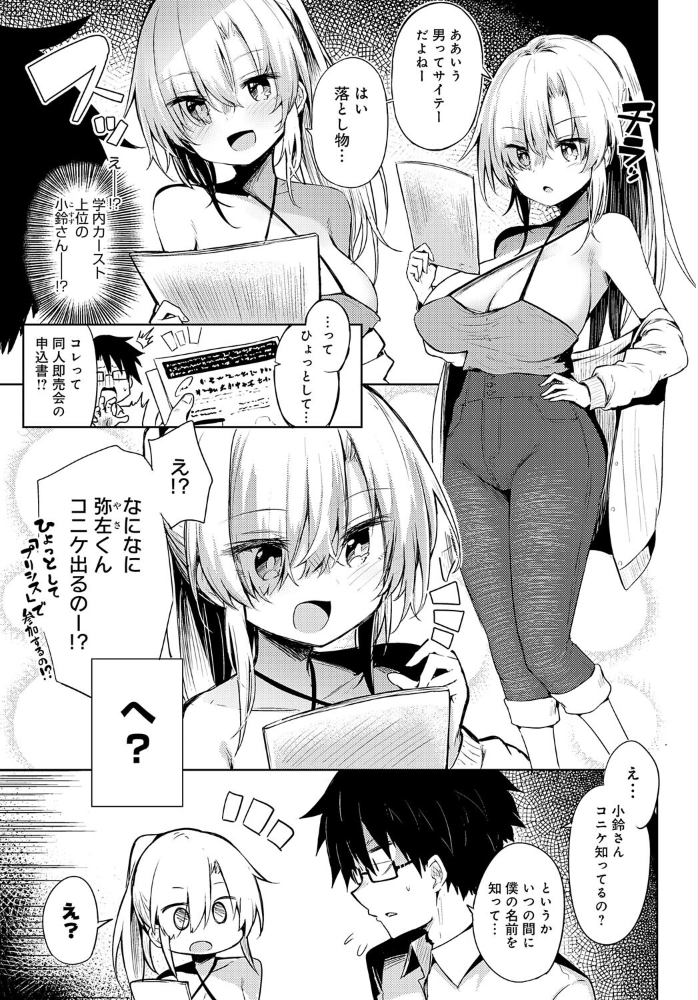 【エロ漫画】 初コ〇ケ! -コス売り子とえっちな一日- 薙派 サンプル画像