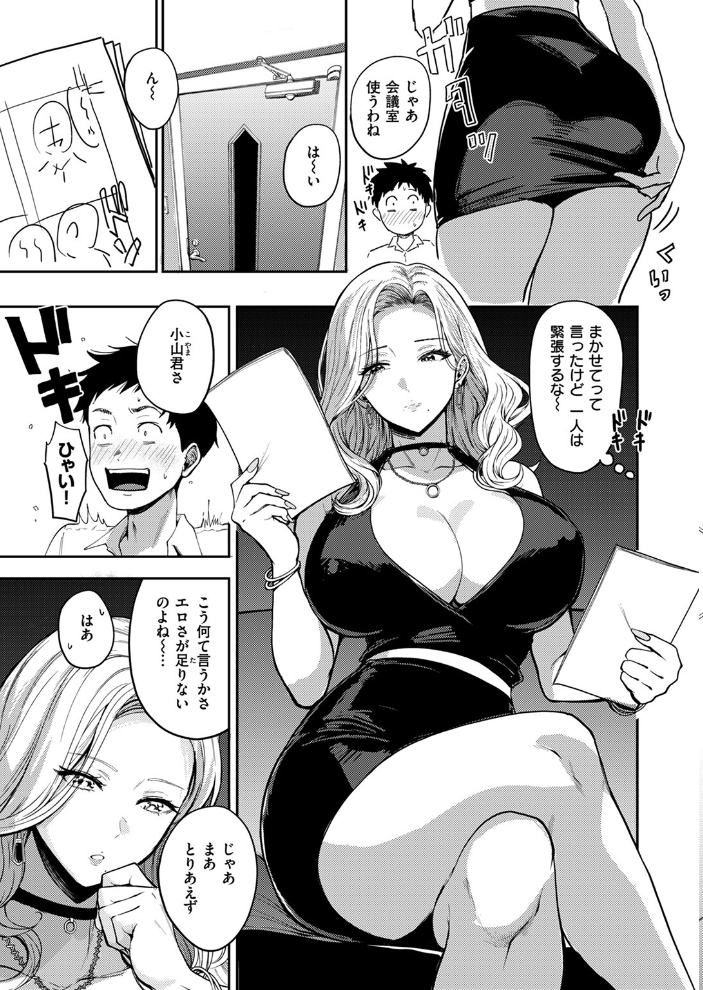 【エロ漫画】 漫研とボイン〜人妻編集・江呂満子〜  西沢みずき サンプル画像