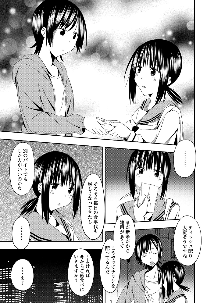 【エロ漫画】 新米ホストと処女のワンナイトらぶ◆  結月ゆう サンプル画像