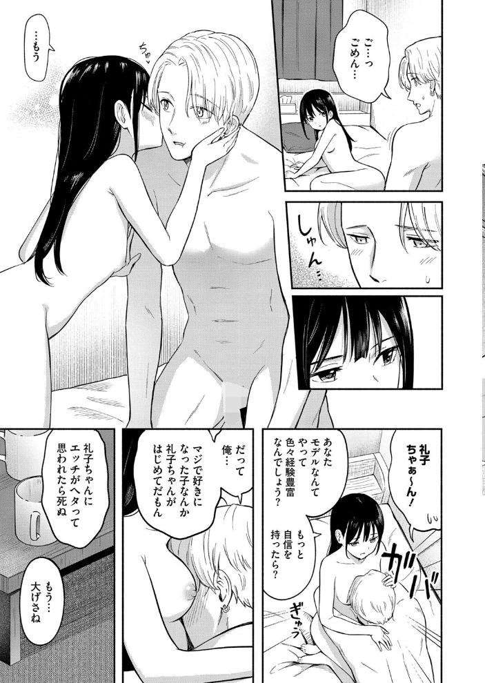 【エロ漫画】 可愛い人 柴崎ショージ サンプル画像