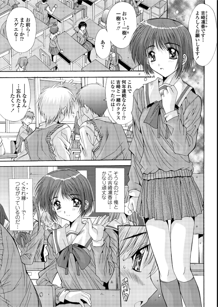 【エロ漫画】 縁〜えにし 悠宇樹 サンプル画像