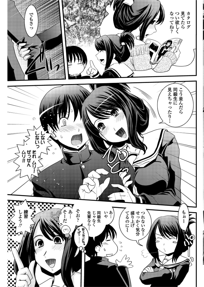 【エロ漫画】 おろしたての制服よごしちゃって？  幾夜大黒堂 サンプル画像