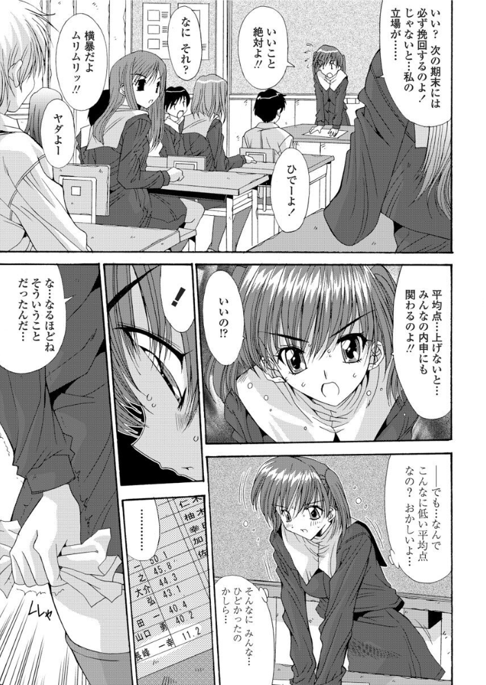 【エロ漫画】 委員長の憂鬱 悠宇樹 サンプル画像