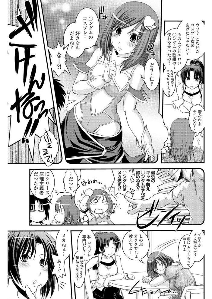 【エロ漫画】 ヲタカレメカモエ。 幾夜大黒堂 サンプル画像