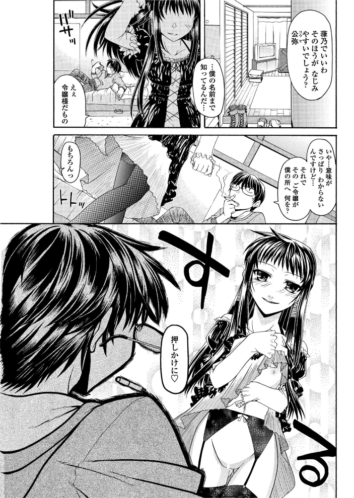 【エロ漫画】 ちいさくて一途なお嬢様 宮社惣恭 サンプル画像