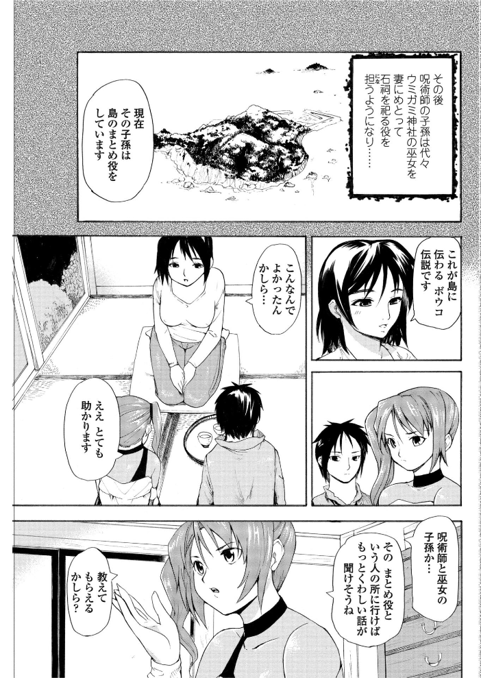 【エロ漫画】 秘神島の巫女 第3話 藤原俊一 サンプル画像
