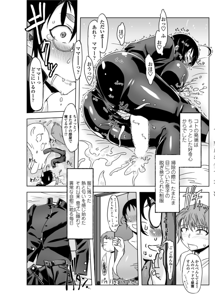 【エロ漫画】 もう後戻り出来ない。 ドリル汁 サンプル画像