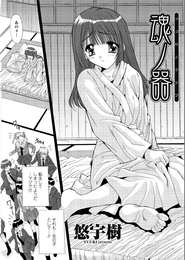 【エロ漫画】 魂ノ器〜ココロノウツワ 悠宇樹 サンプル画像