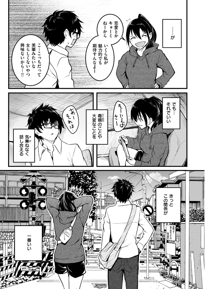 【エロ漫画】 人形の姫君 -period- 「タカシ」 サンプル画像