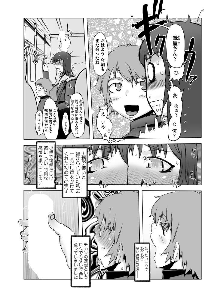 【エロ漫画】 紙屋明輝は顧みない。  ドリル汁 サンプル画像