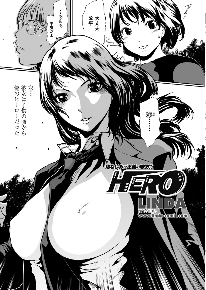 【エロ漫画】 HERO  LINDA サンプル画像
