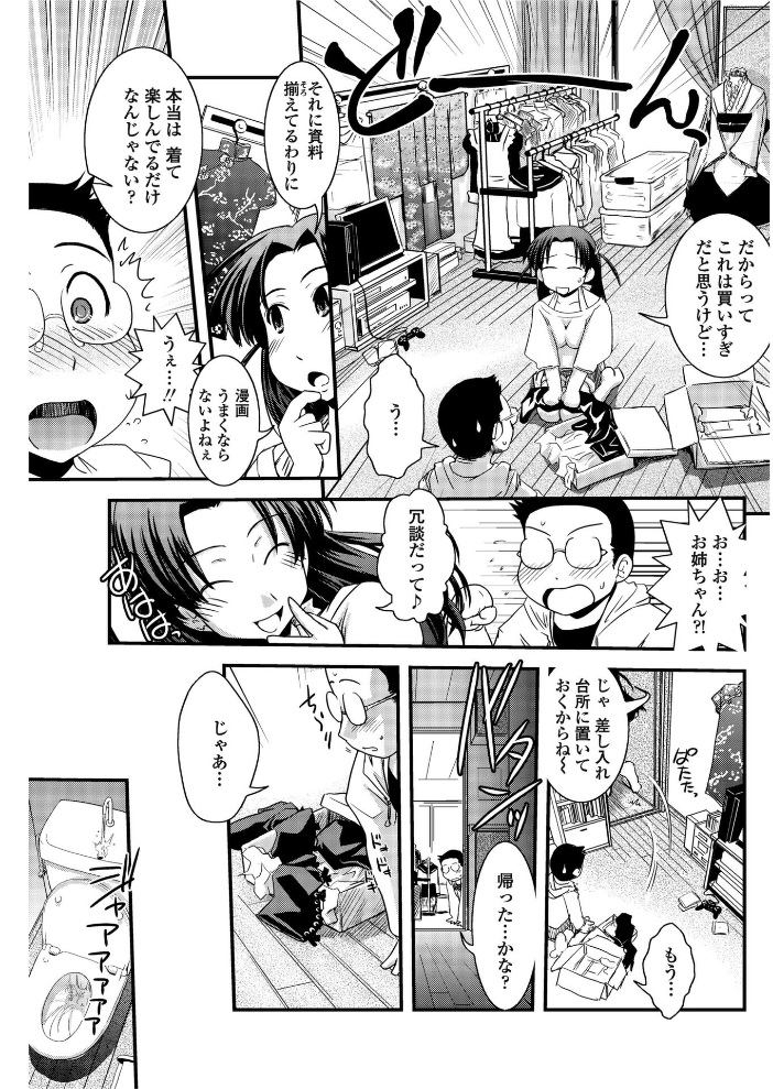 【エロ漫画】 姉と女装と作画資料 幾夜大黒堂 サンプル画像
