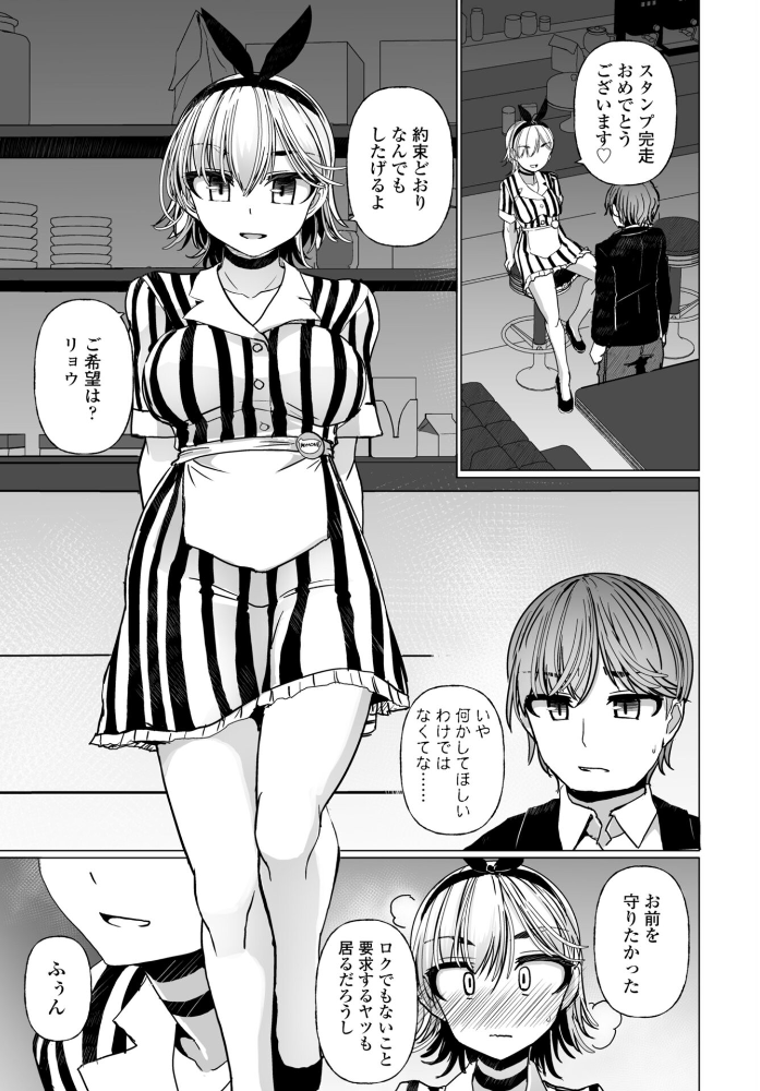 【エロ漫画】 看板娘モモネの裏スタンプカード 時浜次郎 サンプル画像