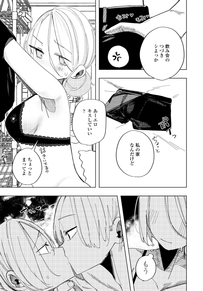【エロ漫画】 彼氏に嘘をついて浮気えっちする話 あや サンプル画像