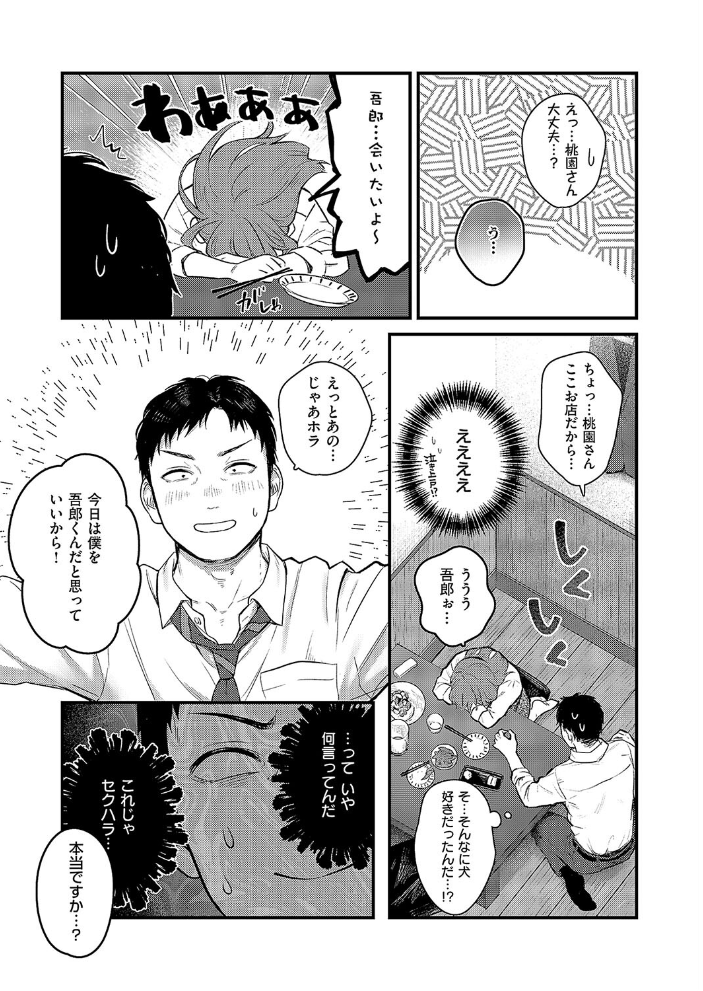 【エロ漫画】 わんonわん! こんてつ サンプル画像