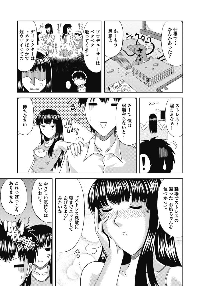【エロ漫画】 姉ちゃんストレス解消法 甲斐ひろゆき サンプル画像