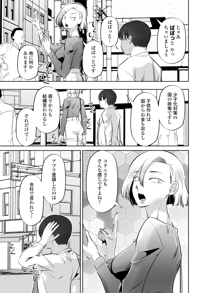 【エロ漫画】 性交同意アプリ 蒼井レイ編 第1話 尾野けぬじ サンプル画像