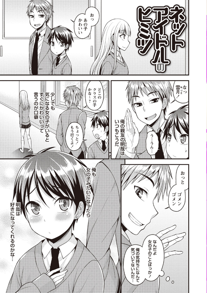 【エロ漫画】 俺の彼女はオトコのコ◇ 神林タカキ サンプル画像