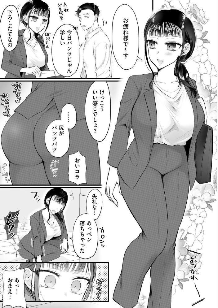 【エロ漫画】 身体の愛性が良すぎる元カノ【第4話】 萌黄おじさん サンプル画像