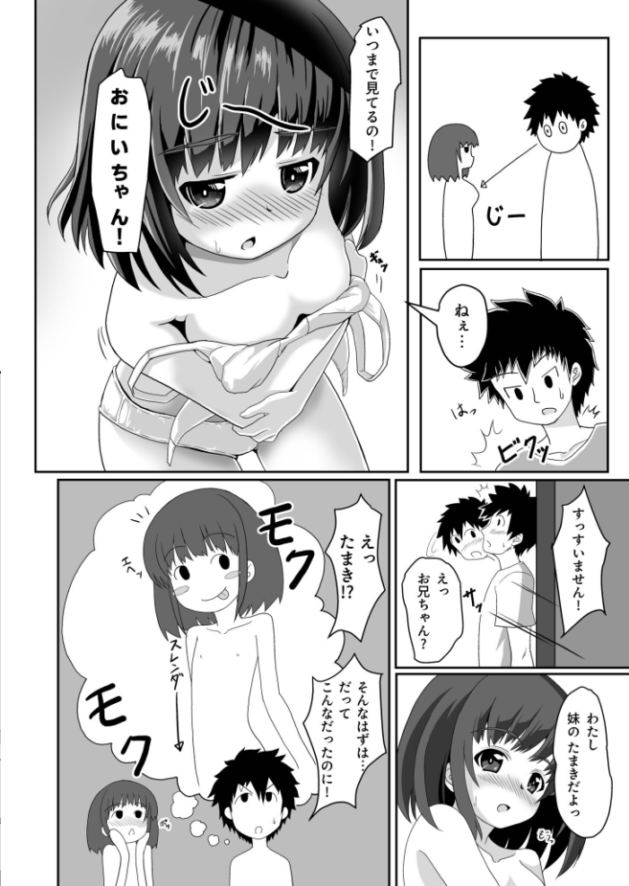 【エロ漫画】 妹がぐいぐい来る件【18禁】 ことかねはじめ サンプル画像