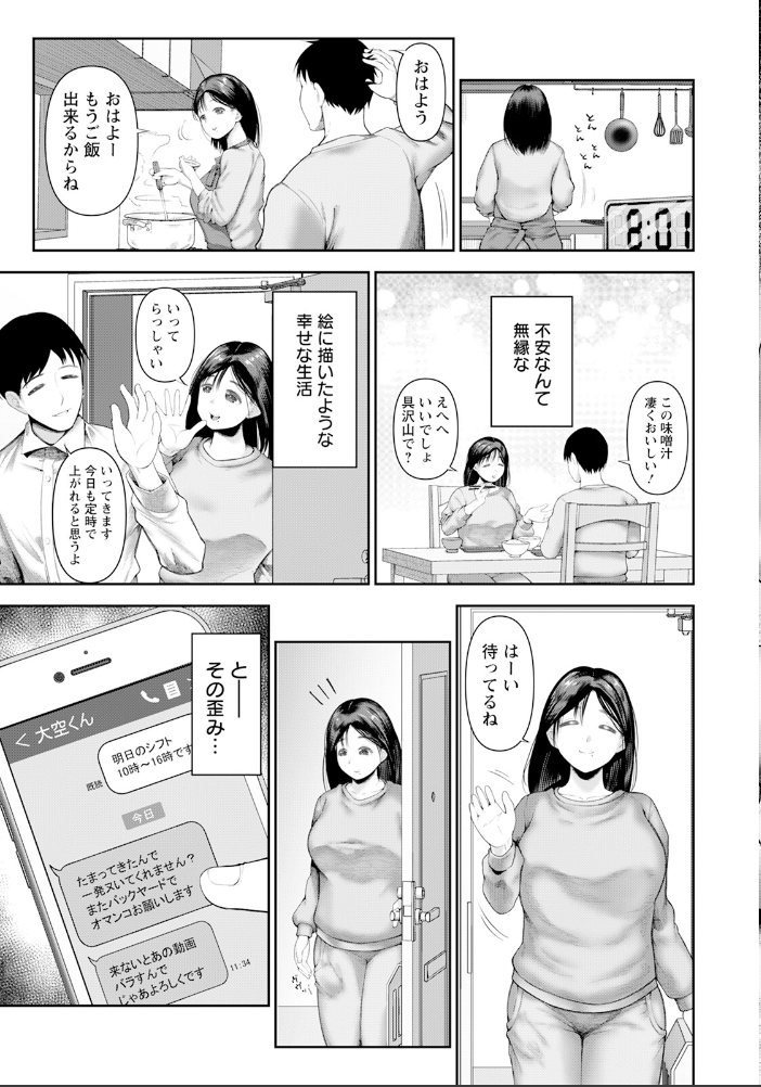 【エロ漫画】 パートタイムNTR 【単話】 麻婆ナス サンプル画像