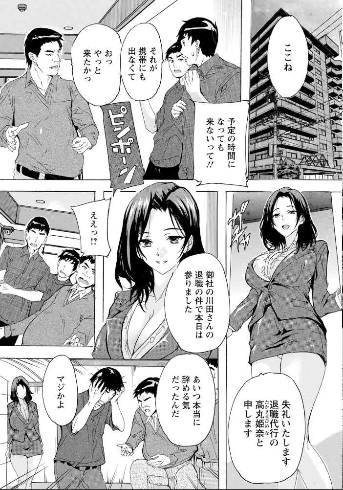 【エロ漫画】 退職AV代行 〜性交率100%の女〜 【単話】 奈塚Q弥 サンプル画像