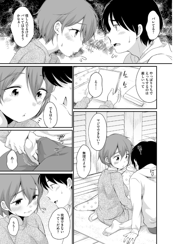 【エロ漫画】 それでもぼくらはこたつでしたい! イコール サンプル画像