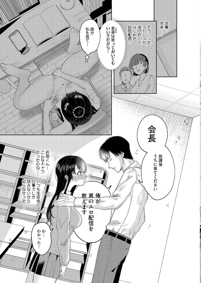 【エロ漫画】 もっと見せて! 馬胃 サンプル画像