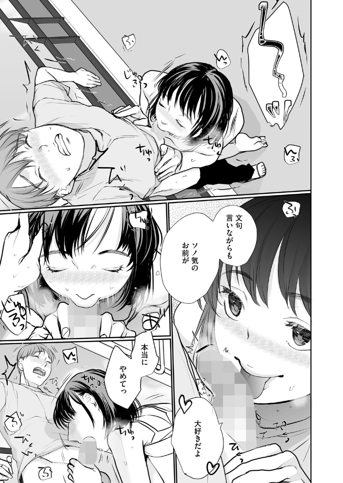 【エロ漫画】 あなたの種馬になります! 朔月 サンプル画像