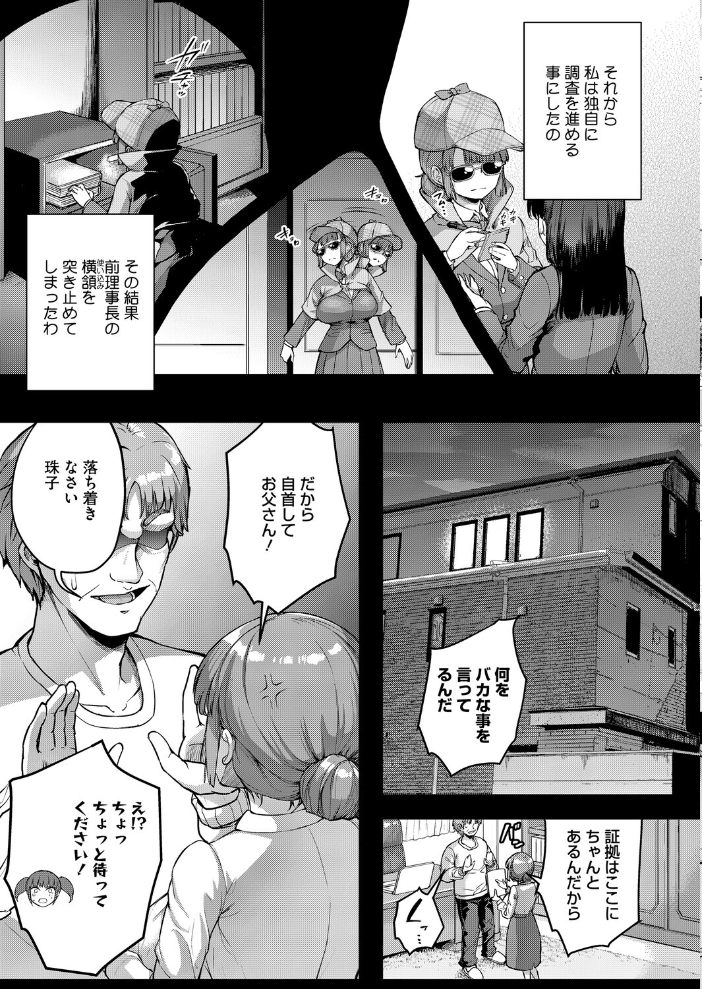 【エロ漫画】 私、パパ活部に入ります！〜七夏の部活動日誌〜 ＃5  しょうさん坊主 サンプル画像