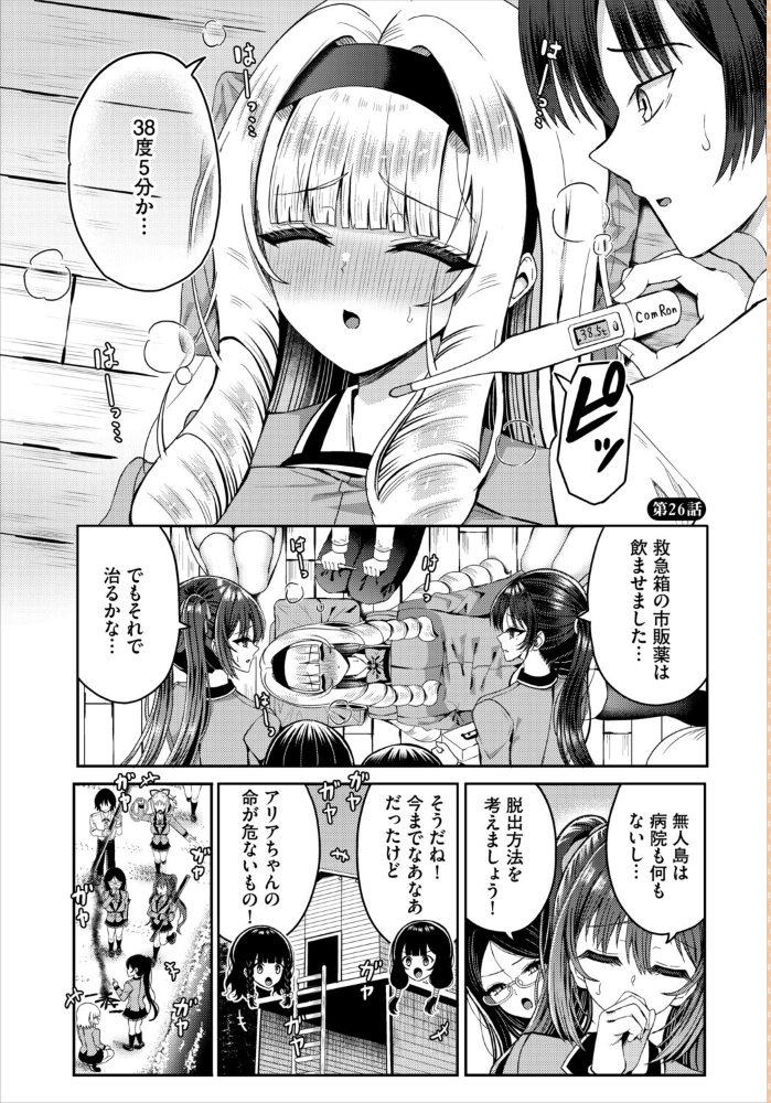 【エロ漫画】 遭難したら無人島で中出し放題26話 はざくらさつき 西りょう コミックバベル編集部 サンプル画像