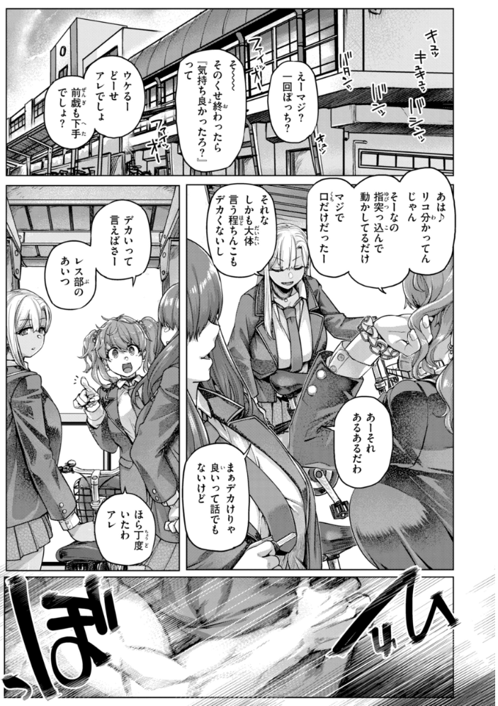 【エロ漫画】 ギャルすこパコる【デジタル版限定おまけ付き】 旅烏 サンプル画像