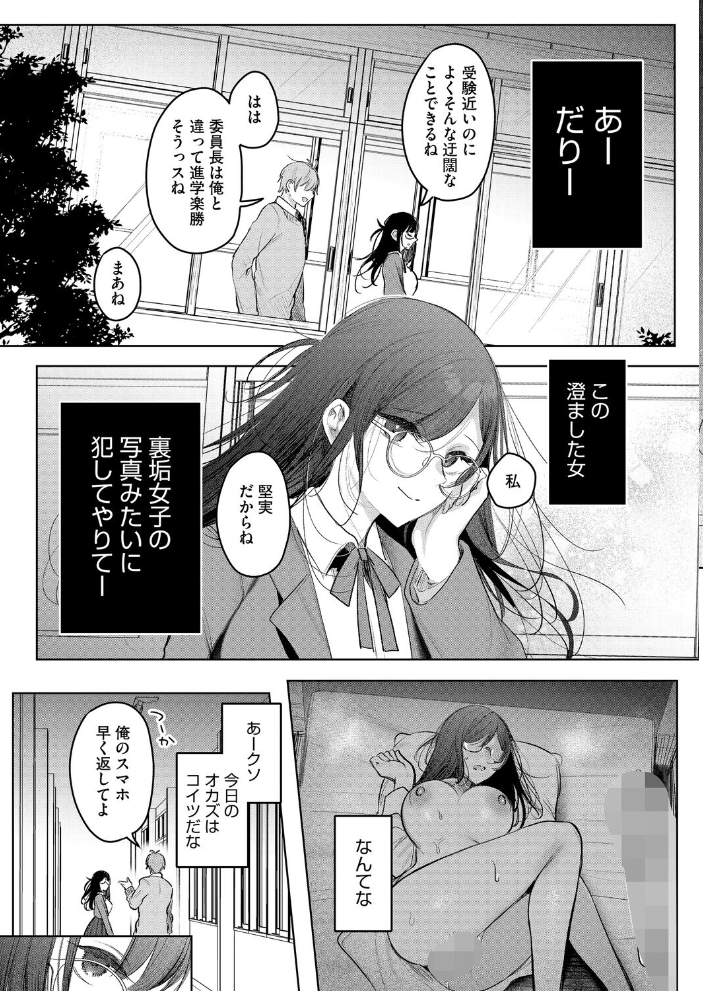 【エロ漫画】 委員長は裏垢女子？  雨宮ミズキ サンプル画像