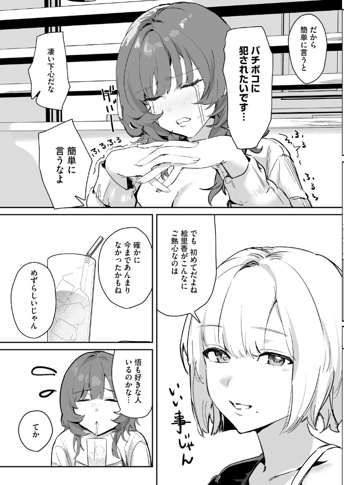 【エロ漫画】 言いたいことは言わなくちゃ 野田ぐり サンプル画像