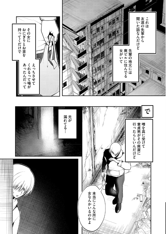 【エロ漫画】 廃ビル女の怪  久我繭莉 サンプル画像