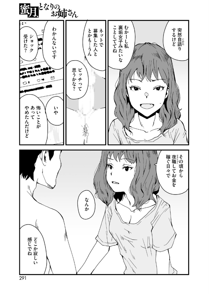 【エロ漫画】 蜜月、となりのお姉さん  玉置勉強 サンプル画像