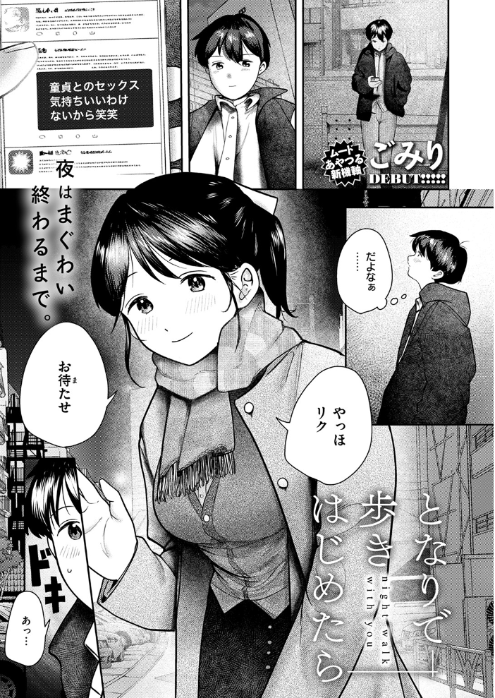 【エロ漫画】 となりで歩きはじめたら ごみり サンプル画像