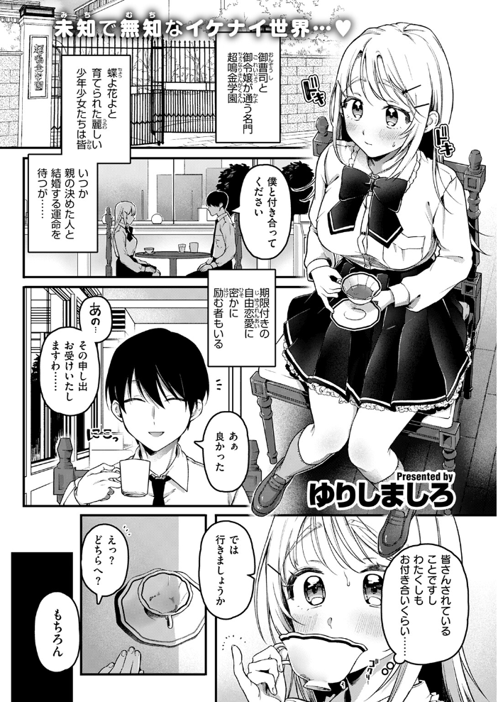 【エロ漫画】 寧々子のまねごと ゆりしましろ サンプル画像