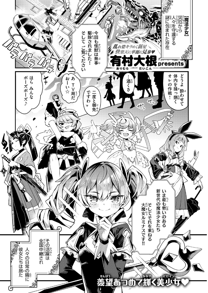 【エロ漫画】 六畳一間の魔法少女 有村大根 サンプル画像