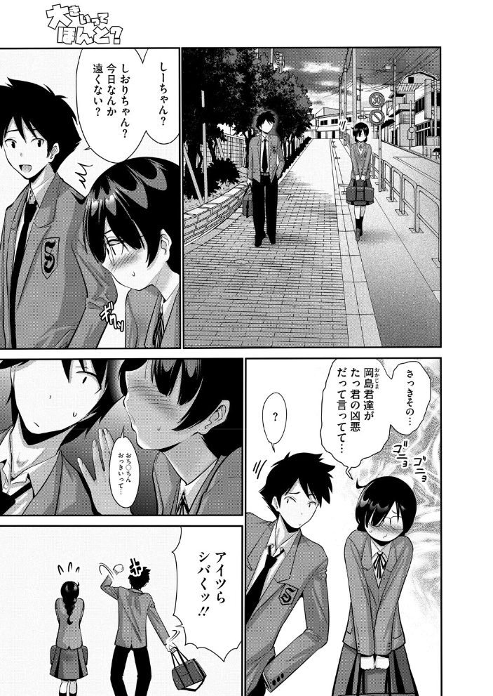 【エロ漫画】 大きいってほんと? 西川康 サンプル画像