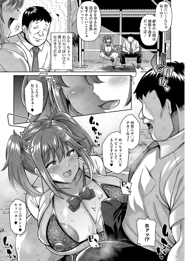 【エロ漫画】 ビッチ・イン・ザ・バスストップ！  ドラチェフ サンプル画像