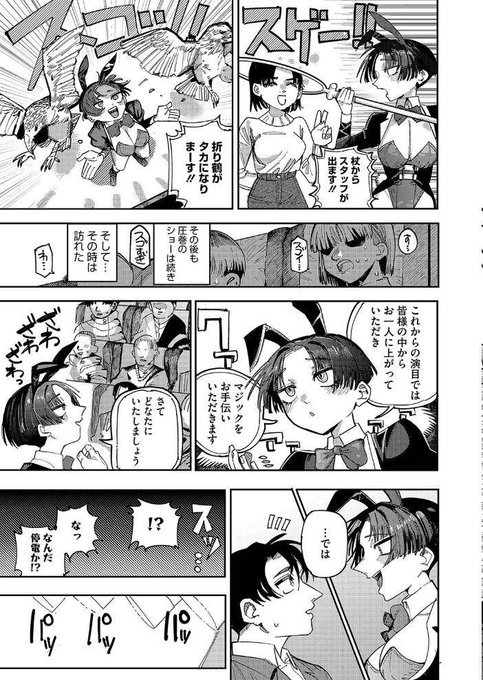 【エロ漫画】 魔法の幕が上がるとき 転ノ サンプル画像