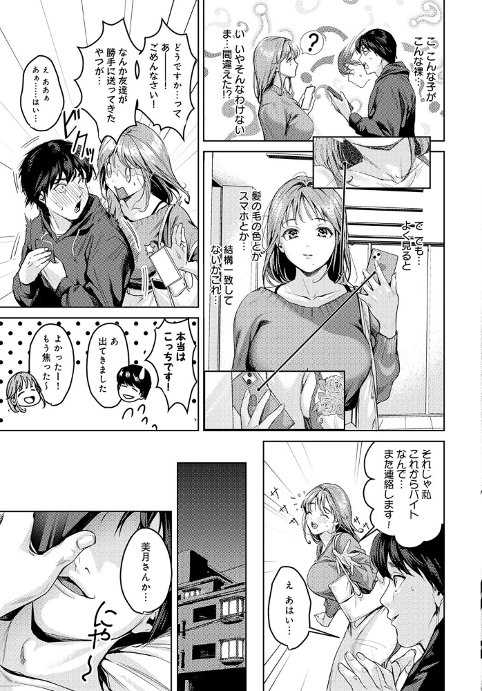 【エロ漫画】 裏垢ストラテジー トロ太郎 サンプル画像