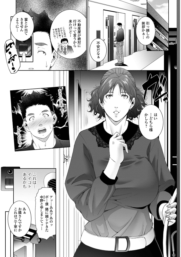 【エロ漫画】 人妻淫穴 ーヒトヅマミダラアナー ヒトヅマミダラアナ 東磨樹 一水社編集部 サンプル画像