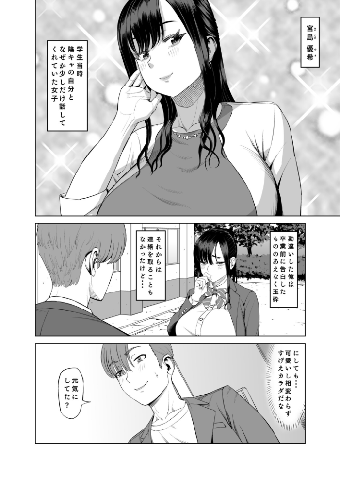 【エロ漫画】 抱きたいカラダ（6）〜二人だけの同窓会で…〜【18禁】  あ〜る氏 サンプル画像