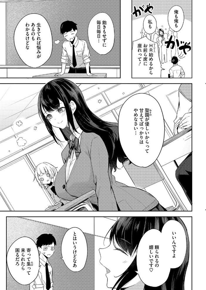【エロ漫画】 聖女の息抜き 黒川おとぎ サンプル画像