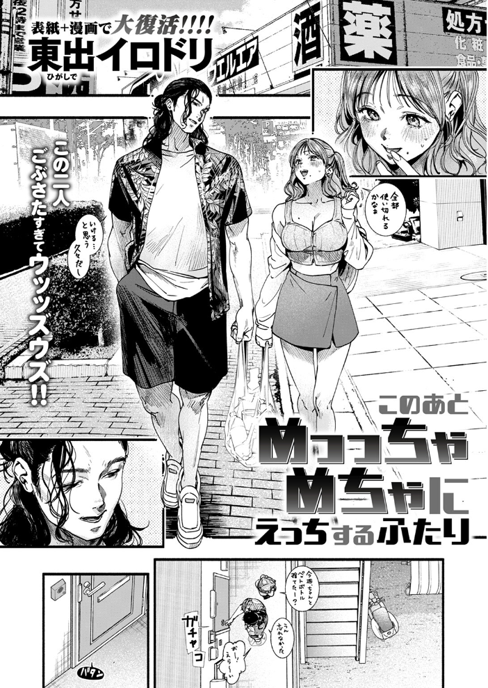 【エロ漫画】 このあとめっっちゃめちゃにえっちするふたり 東出イロドリ サンプル画像