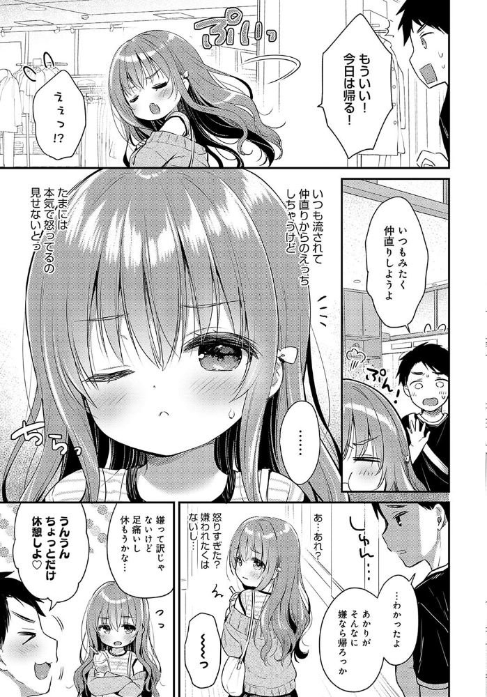 【エロ漫画】 仲直りルーティン うさ城まに サンプル画像