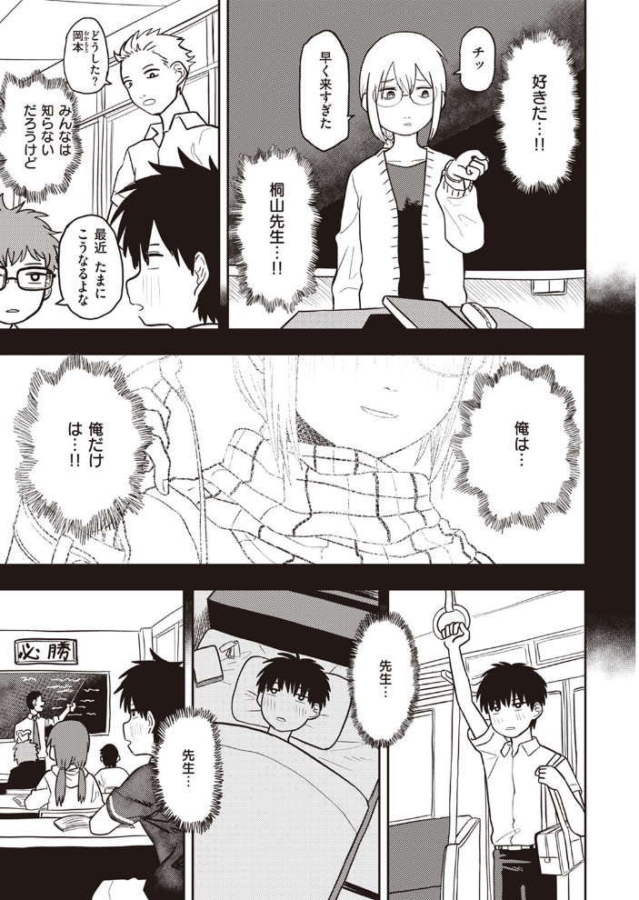 【エロ漫画】 ひどいよ桐山先生 ONAKA サンプル画像
